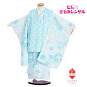 【レンタル】七五三 女の子 3歳 着物 3歳女の子 着物レンタル KAGURA ピンク 水色 梅/ねじり梅に丸菊 B8AP3126【七五三レンタル】 フルセット 髪飾り 巾着 草履 90cm 95cm 100cm 足袋プレゼント 人気 レトロ 人気商品 個性的 送料無料 モダン くすみ系 ナチュラル
