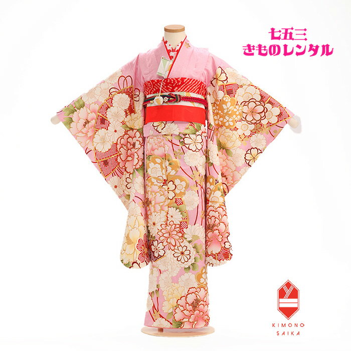【レンタル】七五三 7歳 女の子 女 着物 着物レンタル 正絹 ピンク 檜扇に百花 手刺繍 七五三レンタル きもの レトロ 送料無料 足袋プレゼント 七歳 B8AP7058 高級品 110cm 115cm 120cm 絹 シルク 正統派 古典 豪華 結帯 着付けあり 上品 当店オリジナル 【レンタル】753 七五三 正絹 ピンク 檜扇に百花 手刺繍 7歳女の子 着物レンタル 七五三レンタル きもの レトロ 送料無料 足袋プレゼント 七歳 B8AP7058 「ss対象」【七五三レンタルならきもの彩華へ】おしゃれな晴れ着で七五三！ 着付け方マニュアル付き きものレンタル 7歳七五三レンタル かわいい 可愛らしい ひな祭り 正月 結婚式 披露宴 7歳女児★七五三参りにはお母さまも是非お着物をお召ください 必ずご予約状況をご確認ください。 ご要望のお日にちが〇でしたら利用可、&#10006;でしたらご利用不可となります。 【七五三レンタル】7歳女の子　着物セット B8AP7058当店のみの一品もの 正絹　ピンク　檜扇に百花　手刺繍　　 ★適応身長：115cm&#12316;125cm 7歳の標準サイズに調整済みです。（腰紐で簡単なサイズ調整が必要な場合があります） サイズに関して分かりにくい事がございましたら、お気軽にお問い合わせください。 ※商品の色については画面を表示するモニターによって実際と多少異なる場合がございます。あらかじめご了承下さいませ。 商品名七五三レンタル/女の子着物セット/7歳 商品番号 B8AP7058 きもの色柄 ピンク　檜扇に百花　手刺繍 サイズ肩裄 52cm　身丈 133cm 袖丈 76cm 素材表地：正絹/裏地：合成繊維 セット内容1.着物 2.袖無し長襦袢 3.結び帯 4.髪飾り 5.帯揚 6.帯〆 7.しごき 8.扇子 9.はこせこ 10.草履 11.バック 12.伊達じめ 13.着付けベルト 14.腰紐2本 15.足袋（新品プレゼント）