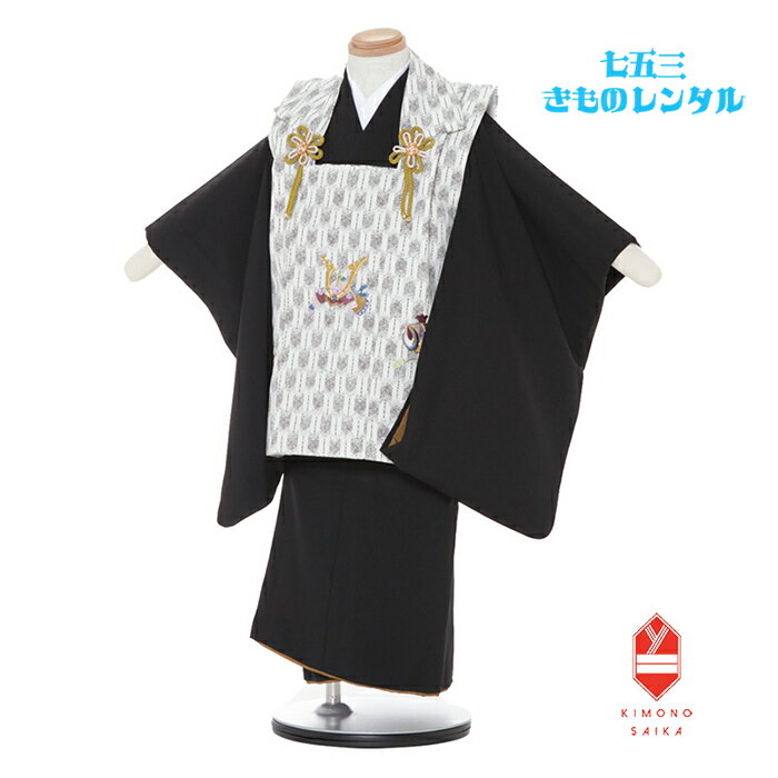 【レンタル】 七五三 3歳男の子 着物レンタル 白 矢絣 かぶと 刺繍 黒 無地 B8AO313B【七五三レンタル】フルセット きもの 被布 和服 古典 レトロ...