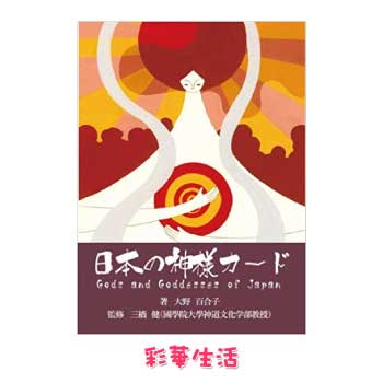 日本の神様カード オラクルカード 解説書付【あす楽対応】