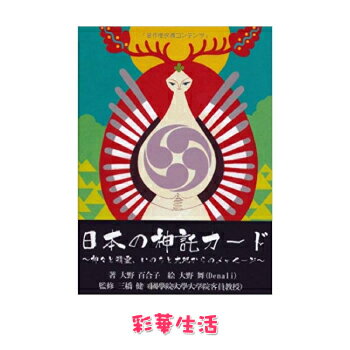 日本の神託カード＜日本語版オラクルカード＞【解説書付】【あす楽対応】