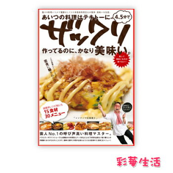 あいつの料理はテキトーに4，5分でザックリ作ってるのに かなり美味い DVD 【料理レシピ 節約 クック井上】 [メール便送料込] ご注文後1週間前後の発送 