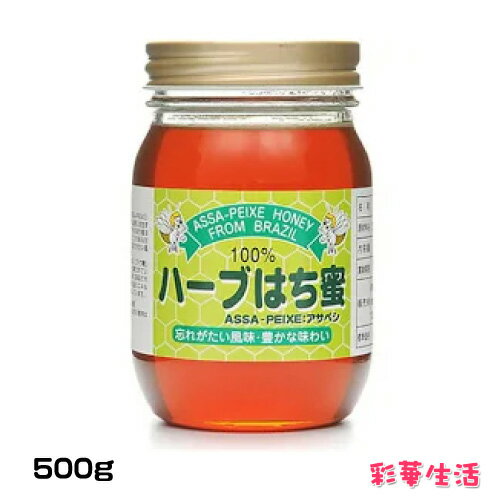 ハーブはち蜜　500g[ハチミツ 天然はち蜜]