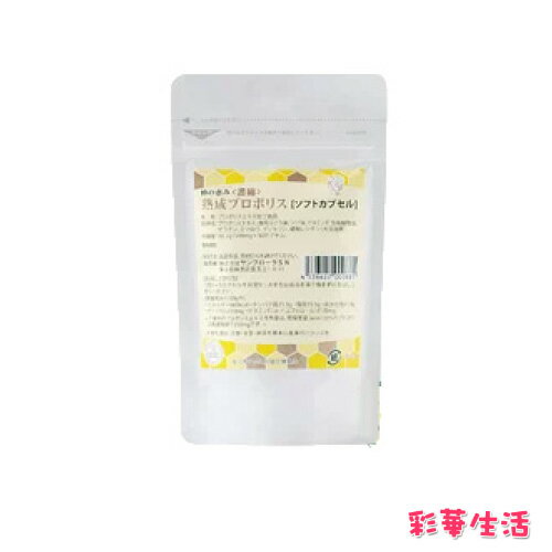 【製造販売元】：株式会社サンフローラ 【生産国】:日本製 【商品区分】:健康食品 【広告文責】：株式会社彩華生活　03-5967-0300蜂の恵み 濃縮プロポリスソフトカプセル(30粒) プロポリスとは？ 「天然の抗生物質」とも言われている厳選された南部ブラジル産100％のプロポリスには、フラボノイド類やビタミン・ミネラル・アミノ酸、桂皮酸誘導体など純度の高い成分が、濃縮して含まれています。 こんな方におすすめします □栄養バランスが偏りがちな方□健康なカラダを保ちたい方 □若々しくありたい方 内容量 16.2g（540mg×30カプセル）［アルミジップ（袋）入］（約1週間分） 使用方法 水またはぬるま湯で噛まずにお召し上がりください。　 一日の目安3〜5球 成分 アミノ酸・・・必須アミノ酸9種類等 ミネラル・・・カルシウム7種類以上 フラボノイド（ケルセチン、ケンフェロール、クリシン、アカセチン、ガランギンなど） 桂皮酸誘導体（アルテピリンC）、クレロダン系ジテルペン、カフェ酸フェネチルエステル アミノ酸（ロイシンなど必須アミノ酸9種、グルタミン酸、グリシン、アスパラギン酸） ビタミン（A、B1、B2、B6、ナイアシン、パントテン酸など） 必須脂肪酸（リノール酸、リノレン酸） ミネラル（カルシウム、カリウム、ナトリウム、鉄、マグネシウム、亜鉛、リンなど） ・エネルギー(660kcal/100g)・タンパク質(25.3g/100g) ・脂質(55.5g/100g)・炭水化物(11.9g/100g) ・ナトリウム(29.0mg/100g)・ビタミン（α-トコフェロール）(4170mg/100g) 原材料 ・プロポリスエキス　・食用ぶどう油　・シソ油　・ビタミンE含有植物油　・ゼラチン ・ミツロウ　・グリセリン　・植物レシチン（大豆由来） 使用上の注意 プロポリスは優れた自然食品ですが、体質に合わないと思われるときは休止し、 再開するときは少量から始めてください。 開封後はフタ（チャック）をしっかり閉めて保管し、お早めにお召し上がりください。