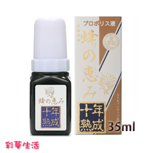 蜂の恵み 10年熟成 35ml[プロポリス液]