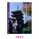 　四国八十八ヶ所霊場 愛媛県(菩提の道場)篇 製品名 四国八十八ヶ所霊場 愛媛県(菩提の道場)篇 収録時間 116分16秒 収録内容 第40番平城山 観自在寺4分38秒　第41番稲荷山 龍光寺4分12秒第42番一カ山 仏木寺4分42秒　第43番源光山 明石寺4分38秒第44番菅生山 大宝寺4分32秒　第45番海岸山 岩屋寺5分19秒第46番医王山 浄瑠璃寺5分6秒　第47番熊野山 八坂寺4分42秒第48番清滝山 西林寺4分35秒　第49番西林山 浄土寺4分5秒 第50番東山 繁多寺5分2秒　　第51番熊野山 石手寺5分40秒 第52番龍雲山 太山寺5分37秒　第53番須賀山 円明寺4分42秒第54番近見山 延命寺3分48秒　第55番別宮山 南光坊3分40秒第56番金輪山 泰山寺3分32秒　第57番府頭山 栄福寺3分36秒第58番作礼山 仙遊寺4分42秒　第59番金光山 国分寺4分4秒第60番石鉄山 横峰寺4分40秒　第61番栴檀山 香園寺4分58秒第62番天養山 宝寿寺3分15秒　第63番密教山 吉祥寺4分2秒第64番石鉄山 前神寺3分24秒　第65番由霊山 三角寺3分53秒 広告文責 株式会社彩華生活