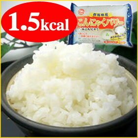 【おからこんにゃくより簡単！】1.5kcal!超ローカロリーの激安★こんにゃくご飯♪ご飯に混ぜて炊くと低カロリーのこんにゃくライス【62時間限定！買い回りで最大ポイント10倍】つぶこんにゃく150g（蒟蒻ライス） ※5,250円（税込）以上で送料無料