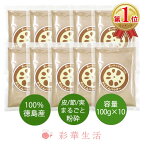 徳島産れんこんパウダー100g[10袋セット]れんこん パウダー 粉末 れんこん 粉]レンコン 蓮根粉 国産れんこん 蓮根パウダー 10袋セット テレビ放映されました 金山農園 小麦粉 代用 体質改善 備蓄 レンコンパウダー 徳島県産 野菜パウダー 野菜粉末 送料無料