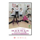 DVD いくつになっても元気な私! 足首・膝・腰・手首・肩・首のケアとトレーニング術※ご注文後1週間前後の発送※