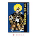 DVD 岡山県 成羽・長地荒神神楽DVD4巻セット【送料無料】※注文後一週間前後の発送※