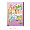 立石おじさんの昔話　シーズン4 日本民話の会、会長立石憲利が全国に伝わる昔話を語ります。 お話のあとの「解説」では地域によるストーリーの違い、元になった神話・伝説の紹介、「グリム童話」「イソップ童話」など海外の童話との類似点などを紹介します。 子供だけでなく、親子で楽しめる「昔話」の集大成！ 民話研究の第一人者、立石憲利氏が約60年にわたって岡山県内の語り部たちから採録した昔話・民話をDVD化！ このDVDは2014年9月～2015年3月にオニビジョンで放送した話を収録したものです。 シーズン4として76話から100話までを収録しています。 商品名 DVD　立石おじさんの昔話　シーズン4 内容 カラー／83＋71＋71＋71分／片面1層／16：9／リージョンALL 発売 2015年11月 企画・制作 Oniビジョン／テレビせとうちクリエイト 出演 立石憲利（日本民話の会 会長、岡山民俗学会名誉理事長） 収録内容 ・DISC1 76話「三枚のおふだ」　　　77話「にせ本尊」　　　78話「嫁が見たらカエルになれ」　　79話「和尚とキツネ」 80話「菊娘（きくむすめ）」　　　81話「鶴とエビ」　　　82話「タヌキのイワシ売り」　　　 ・DISC2 83話「無言の問答」　　　84話「炭焼きときのこ」　　　85話「夫婦の縁」　　　86話「馬方とキツネ」　　　87話「オオカミの恩返し」 88話「難題婿（むこ）」 ・DISC3 89話「播磨（はりま）の皿池」　　　90話「塩吹き臼（うす）」　　　91話「木仏と金仏」　　　92話「跡隠しの雪」 93話「大晦日の客」　　　94話「何に似たもう」 ・DISC4 95話「毘沙門（びしゃもん）の福授け」　　　96話「祝いなおし」　　　97話「イノシシ婿入り」　　　98話「ダイコンゴボウニンジン」 99話「獣の王様はキツネ」　　　100話「桃太郎」 発売元 テレビせとうちクリエイト 販売代理 有限会社ブルーピーター ご注意 この商品は、支払い方法がクレジットまたは振込みでDVD・CD・ビデオ以外の同梱がない場合、 メーカー直送となります。その際、日時指定ができませんので予めご了承下さい。 広告文責 株式会社彩華生活　　 03‐5888‐7718