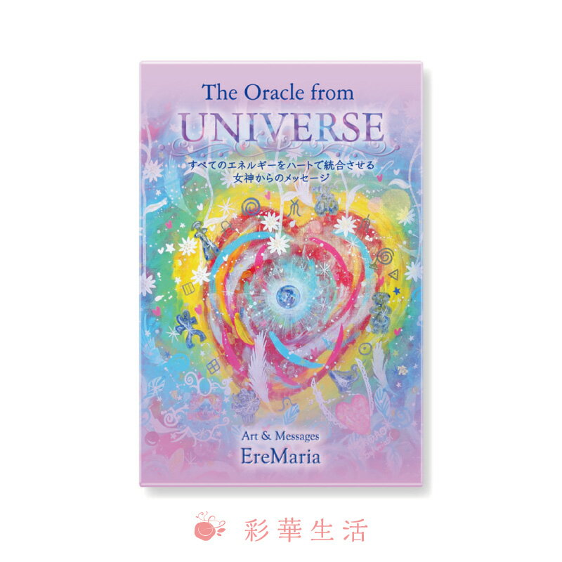 The Oracle from UNIVERSE〜ユニバーサルオラクルカード〜（日本語版ガイドブック付属）【メール便】エレマリア リーディング セルフケア ギャラクシーオラクル 宇宙 ガイア 精霊 チャネリング カード エネルギー 瞑想 光 愛 ワンネス 聖なる存在