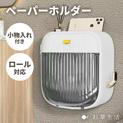 ペーパーホルダー 窓付き 小物入れ【送料無料】【あす楽】ロール ボックス トイレットペーパーホルダー キッチンペーパー ハンドペーパー DIY ユニットバス ペーパー トイレ キッチン 小物置き 穴開けない 貼るだけ 簡単 シンプル 棚 北欧 カバー ペーパーホルダー 窓付き 小物入れ【送料無料】【あす楽】ロール ボックス トイレットペーパーホルダー キッチンペーパー ハンドペーパー DIY ユニットバス ペーパー トイレ キッチン 小物置き 穴開けない 貼るだけ 簡単 シンプル 棚 北欧 カバー