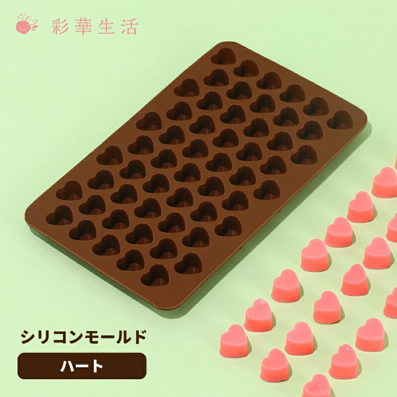 製菓型　ハート シリコン スモール 型 お菓子 つぶ チョコ ハート モールド シリコンモールド レジン レジン型 手作り バレンタイン 手作り かわいい おしゃれ 耐熱 クリスマス ホワイトデー バレンタイン メール便送料無料 送料込