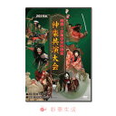 DVD／2019年 実演！広島市内神楽団神楽共演大会 演目 DISC．1 「煤掃きの舞」 これから神楽を奉納する所、すなわち天上界より神様に降りていただくところを猿田彦命が東西南北天地と、それぞれの場所を掃き清める舞。 ｢岩見重太郎｣ 桃山時代の豪傑、筑前小早川家の剣術指南役　岩見重左衛門は、同藩広瀬軍蔵に討たれ、重左衛門の一子　岩見重太郎は仇討ちの旅に出る。 その道中、石見の山中にて人身御供をしている老夫婦に出会う。 愛娘を間にした老夫婦は仔細を話し、訳を知った重太郎は、人を食う神はいないので退治いたすと愛娘の着物を身にまとい身代わりになり葛篭(つづら)入り、みごと狒々(ヒヒ)を退治する。 国床明神の御告げが下り、広瀬軍蔵は宮津藩士津田新右衛門と改称していると聞きおよび、天の橋立でみごと仇討ちを成し遂げる。その後、重太郎は豊臣家に仕え大阪夏の陣に参戦する。 「葛城山」　　※「土蜘蛛」と同内容 大和国は葛城山に古くから住んでいたという土蜘蛛の精魂が、朝廷に従わず世を乱して抵抗を続けていたが、時の朝廷の武士である源頼光が重い病になったと聞き、頼光の侍女・胡蝶にと化身する。 頼光が侍女・胡蝶に典薬の守から薬をもらい受けるように申し付けたのを幸いに、その薬を毒薬にすり替え、頼光に飲ませ殺めようとするが、頼光の枕元にあった源家の宝刀「膝丸」の威徳によって土蜘蛛の精魂は手傷を追い、葛城山へと逃げ帰る。 頼光はその太刀を「蜘蛛切丸」と改めて四天王に授け、葛城山の土蜘蛛征伐を命じる。 四天王は土蜘蛛の流血のあとを追って、ついに葛城山にたどり着き、激闘の末、めでたく土蜘蛛を退治する、という物語。 「八つ花の舞」 「八つ花の舞」は「所望分け（しょもわけ）の舞」の一部である。 所務分けとは遺産の配分を意味しており、阿刀神楽では遺産を所望することから所望分けと言われてきた。「八つ花の舞」は五郎に対抗して4人の兄が合戦に向け武術の鍛錬に励む舞となる。四人が互いの刀を持ち合い輪になって舞う姿を上から見ると花が開くように見えることから八つ花といわれている。非常にアクロバティックで息のあった舞は圧巻であり、広島工業大学 環境学部教授であった三村泰臣（やすおみ）先生の著書「広島の神楽探訪」の中で、「八つ花は全国有数の美しい舞」と称されている。これらの舞には非常に多く武術の要素が色濃く入っている。 「滝夜叉姫」 平安時代の中頃。西の京の都に天皇あるなれば、東の「新しき皇」たらんと立ち上がり、時代に悪人と仕立てあげられ、時代の露と消えた平将門。 その後、「新皇」と同じ「九曜」を旗印に将門の娘「五月姫」が立ち上がる。父の無念を晴らすべしという一念に取りつかれた姫の瞳は、狂気を帯びはじめる。 貴船明神より授かった妖術を駆使し、その名を「滝夜叉姫」と改め、破壊と非道、暴虐の限りを尽くす。 朝廷は、これを鎮めるべく陰陽師「大宅中将光圀」を大将とした征伐軍を差し向け、光圀主従は、凶つ神の妖しき妖術の前に苦しみながらも、陰陽の霊術を以て、これを討ちとる。 DISC．2 「塵倫」 第十四代の帝 帯中津日子命（たらしなかつひこのみこと）は、異国より日本に攻め来る数万騎の軍勢の中に塵輪（じんりん）という身に翼があり、黒雲に乗って飛び回って人々を害する悪鬼がいると聞く。しかし我が国にはこの大悪鬼にかなう者がなく、命は使いに高麻呂を従えて自らが討伐に向かう。激しい戦いの末、天の鹿児弓（あまのかごゆみ）、天の羽々矢（あまのはばや）の威徳をもって塵輪を退治するという物語。 「滝夜叉姫」 平安時代の中頃。西の京の都に天皇あるなれば、東の「新しき皇」たらんと立ち上がり、時代に悪人と仕立てあげられ、時代の露と消えた平将門。その後、「新皇」と同じ「九曜」を旗印に将門の娘「五月姫」が立ち上がる。 父の無念を晴らすべしという一念に取りつかれた姫の瞳は、狂気を帯びはじめた。 貴船明神より授かった妖術を駆使し、その名を「滝夜叉姫」と改め、破壊と非道、暴虐の限りを尽くす。 朝廷は、これを鎮めるべく陰陽師「大宅中将光圀」を大将とした征伐軍を差し向け、光圀主従は、凶つ神の妖しき妖術の前に苦しみながらも、陰陽の霊術を以て、これを討ちとる。 「悪狐伝」 中国や、インドで悪行を重ねた金毛九尾の狐が日本に渡り来て美女に姿を変え、玉藻前(たまものまえ)と名乗り、鳥羽の院に仕え、一身に寵愛を受けていた。 しかし陰陽師阿倍清明播磨守泰親により正体を暴かれてしまう。 泰親の祈祷により苦しくなり空を駆)けて、ここ下野国那須野原に逃れ、隠れ住んでいた。 そこで関白直実の勅命により、上総の住人上総之介、下総の住人三浦之介の弓引きの名人が悪狐退治に那須野原に駆けつけ、格闘の末これを退治する。 「戻り橋　続編」 戻り橋において渡辺綱は主君の命を受け、鬼神征伐に向かい取り逃がしてしまうが、童子の「左の腕」を切り持ち帰る。左腕を切り落とされたと嘆く子分の姿に哀れを覚えた酒呑童子は、自ら綱の乳母「白妙」へと姿を変え、綱の屋敷へと急ぐ。 一方の綱は、主頼光の命により物忌みに入り、対面を願う偽白妙を拒み引き取るように申し出るが、実の親に同じ白妙の言葉に心惹かれた綱は、白妙を屋敷の中へと招きいれてしまう。正体を現した童子は結界を破り、左腕を取り返し茨木童子に揉みつけ、飛び去ろうとしますが、異変に気がついた綱に阻まれる。 鬼の前に打ち倒されようとした綱を助ける為、石清水の御幣を頂いた頼光が現れるが、激戦の末、取り逃がしてしまう。頼光は鬼の住処「大江山」こそ決戦の地と定め、物語は、大江山へと続いてゆく。 岩見重太郎 八つ花の舞 商品名 DVD／2019年 実演！広島市内神楽団神楽共演大会 発売元・著作・製作 うえひろやスタジオ 販売代理 有限会社ブルーピーター 撮影 撮影：2019年12月8日（日）　 広島県広島市佐伯区湯来町 広島市国民宿舎湯来ロッジ 販売月 2020年1月 内容 DVD2枚組／カラー／2枚合計335分／リージョンフリー／16：9／片面2層 DISC．1：阿刀神楽団「煤掃きの舞」・宮乃木神楽団「岩見重太郎」・宮崎神楽団「葛城山」・阿刀神楽団「八つ花の舞」・下河内神楽団「滝夜叉姫」 DISC．2：高井神楽団「塵倫」・上中調子神楽団「滝夜叉姫」・綾西神楽団「悪狐伝」・下五原神楽団「戻り橋続編」 ご注意 この商品は、支払い方法がクレジットまたは振込みでDVD・CD・ビデオ以外の同梱がない場合、 メーカー直送となります。その際、日時指定ができませんので予めご了承下さい。 広告文責 株式会社彩華生活　　 03-5888-7718