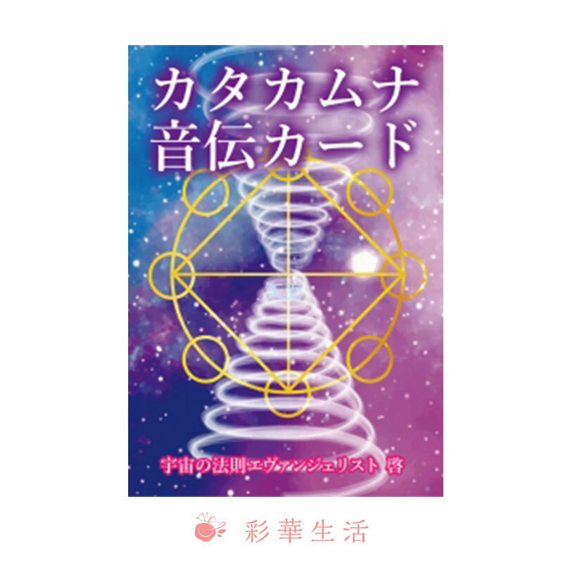 高波動カタカムナカード3枚 シールと水晶 4984279810187-01.jpg
