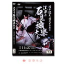 DVD 日本遺産認定記念大会 江津市石見神楽大会 下巻2枚組【メール便送料無料】※注文後一週間前後の発送となります※ 石見神楽 大元神楽式年大祭 日本遺産 江...