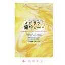 楽天彩華生活自分を超えた高次の意識へ導くスピリット龍神カード オラクルカード, 観音様 龍神 スピリット, ハイヤーセルフ, 龍神 スピリチュアル ヒーリング カード占い