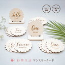 マンスリーカード フラワー / メール便 送料無料 シンプル お花 木材 ウッド 月齢カード メモリアルカード マンスリー フォト 月齢 フォト 寝相アート ハ...