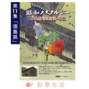 DVD 昭和ノスタルジー 木造校舎と童謡・唱歌第11集「徳島県」※ご注文後一週間前後の発送※【メール便送料込】