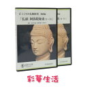 DVD こころの仏像彫刻シリーズ 仏頭 阿弥陀如来