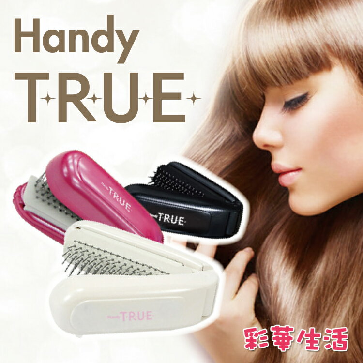 ハンディTRUE 電動ヘアブラシ ブラッ