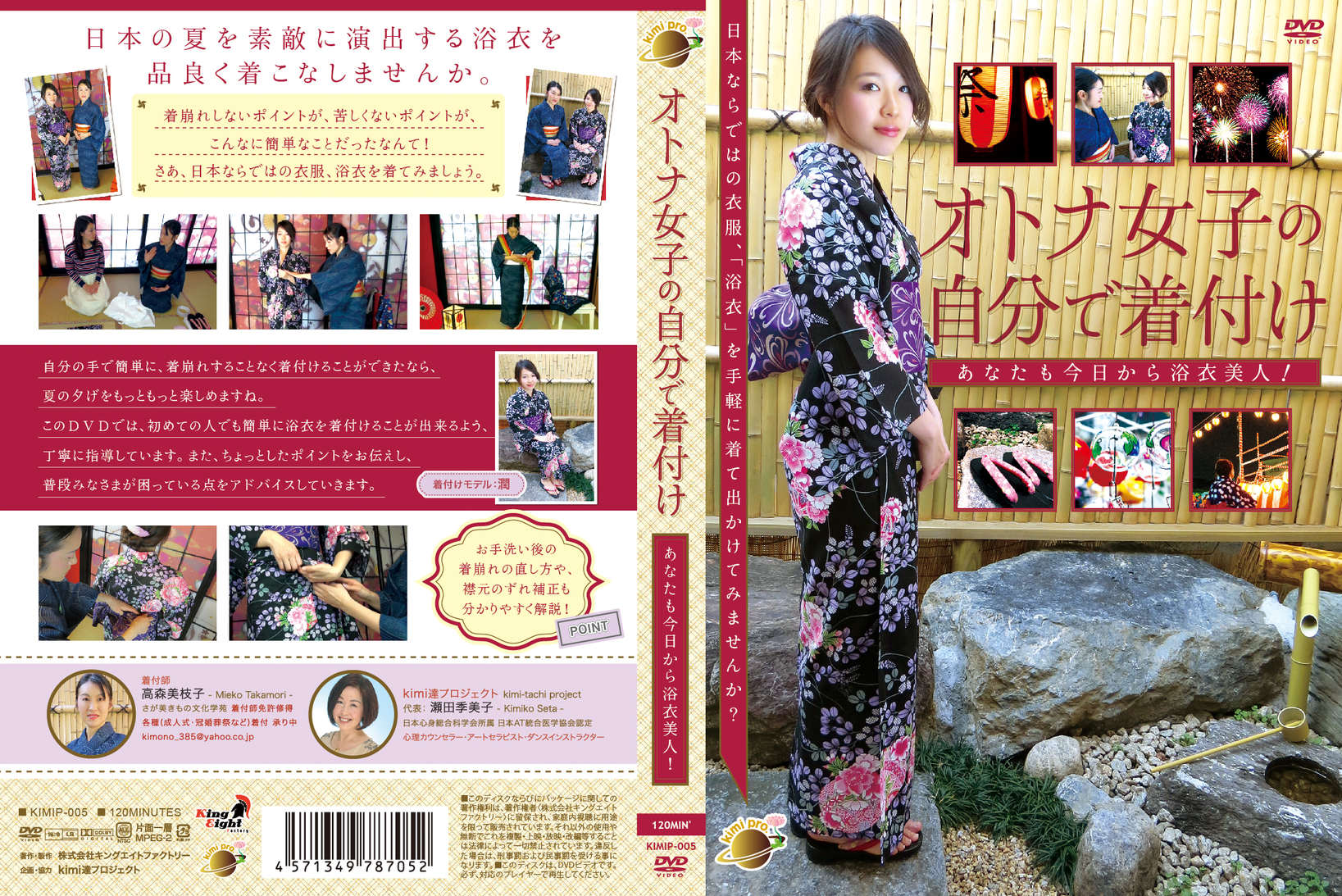 DVD　大人女子の自分で着付け！あなたも今日から浴衣美人！［メール便送料込み］