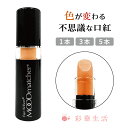 ムードマッチャー オレンジ 落ちにくい 口紅 リップスティック リップ 下地 リップカラー ルージュ スティック クリスマス プレゼント 誕生日 記念日 ギフト 贈り物 贈答 母の日 敬老の日 旅行用 お祝い 落ちない 口紅 50代 仮装 コスプレ