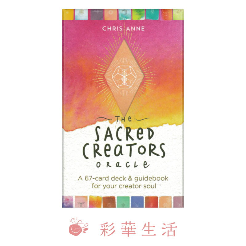 セイクレッドクリエイターオラクルカード（2022年4月発売） スタイリッシュ 願望実現 目標 人生 夢 実..