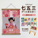 ハローエンジェル 七五三アートポスターA3サイズ【メール便送料無料】子ども アート ポスター 七五三 記念 七五三アートポスター 名入り オーダーメイド かわいい デザイン おしゃれ ギフト 女の子 男の子 内祝い フォト 写真 人気 送料無料