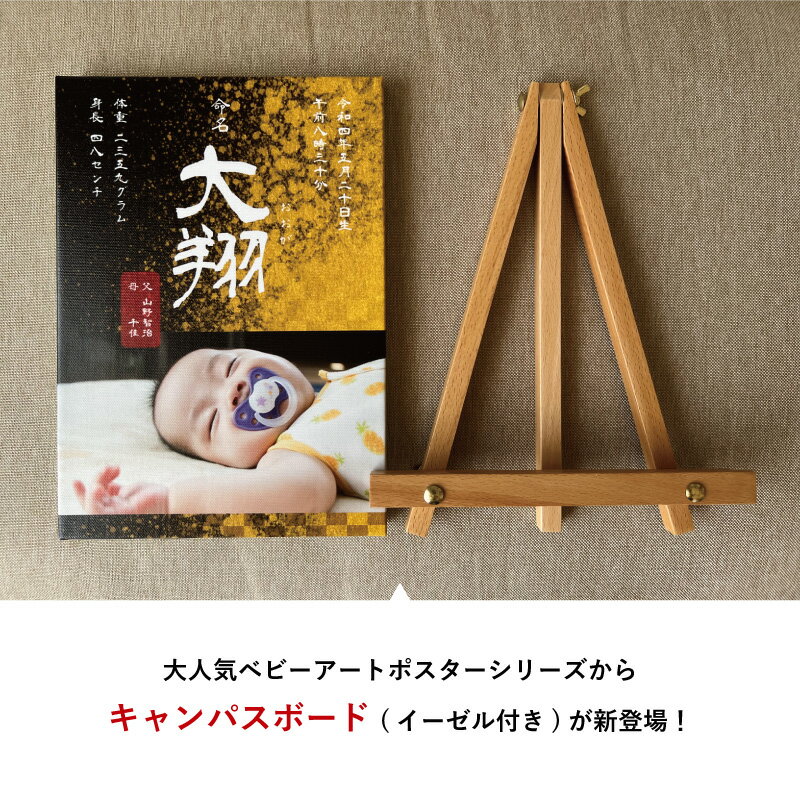 命名書 キャンパスボード A4サイズ 全16種 / 命名書 命名紙 おしゃれ 命名書 オーダー そのまま飾れる 命名紙 命名書 お七夜 赤ちゃん 名前 身長 体重 出生時刻 出生証明書 初節句 かわいい 出産祝い 内祝い セミ オーダー イーゼル ペット 名入り 写真 送料無料