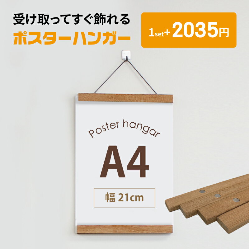 ハローエンジェル ポスターハンガー 21cm (A4サイズ) ※木材を使用しておりますため、ページ掲載のものより色に多少のバラつき(濃い薄い)がございます。 予めご了承の上ご利用下さいませ。※ ※商品は木材のニオイが残っている場合がございますため、予めご了承下さい。気になる場合は通気性のよいところで天日干しなど行って下さい。 お支払い方法について、メール便は 【代金引換・コンビニ決済】は ご利用出来ませんのでご注意下さい。