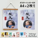 ポスターセットA4 ラミネート 加工 ポスターハンガー 付き 記念 ポスター プレゼント 赤ちゃん 命名書 誕生記念 孫 ギフト 名入れ 写真入り お返し メー...