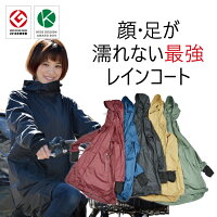 足が濡れないレインコートは 顔もカバーする自転車用 予算予算10 000円以内 のおすすめプレゼントランキング Ocruyo オクルヨ 足が濡れないレインコートは 顔もカバーする自転車用 予算予算10 000円以内 のおすすめプレゼントランキング Ocruyo オクルヨ
