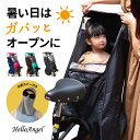 【送料無料】ハローエンジェル 日よけ レインカバー【後ろ用】冷感カバー セット / 自転車 カバー レインカバー 後ろ 紫外線 子供 夏 日除け 後ろ用 子供乗せ 簡単 後付け チャイルドシート パナソニック ギュット ビッケ ハイディー ogk ヤマハ あす楽対応 送料無料