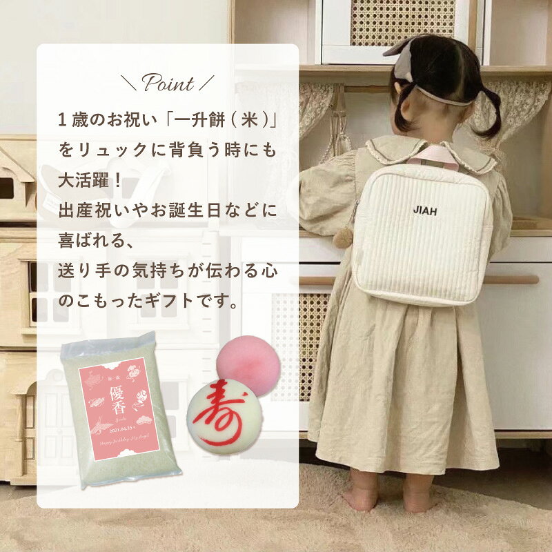 ベビーリュック 名入れ / リュック 赤ちゃん 一升餅リュック 名入れ 無料 1歳 誕生...