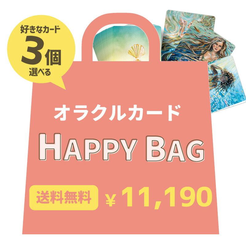 選べる オラクル3点セット【送料無料】龍様のヒーリングオラクルカード カタカムナ音伝カード エオラジェムストーン チェッコリオラクル レムリアン タロットカード 日本の密教カード 秘密のル…