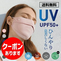 10％オフ★8/25 23:59迄ひんやり息苦しくない！ 冷感UVマスク / 洗えるマスク マスク 洗える 通気性 ますく 繰り返し 紫外線カット メガネ 曇らない 接触冷感マスク 調節 冷たい おしゃれ かわいい メガネが曇らない メガネが曇りにくい