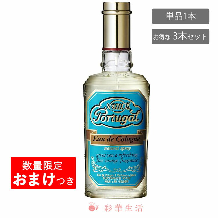 数量限定おまけつき★4711ポーチュガル オーデコロン ナチュラルスプレー 80ml 柳屋 【あす楽対応】