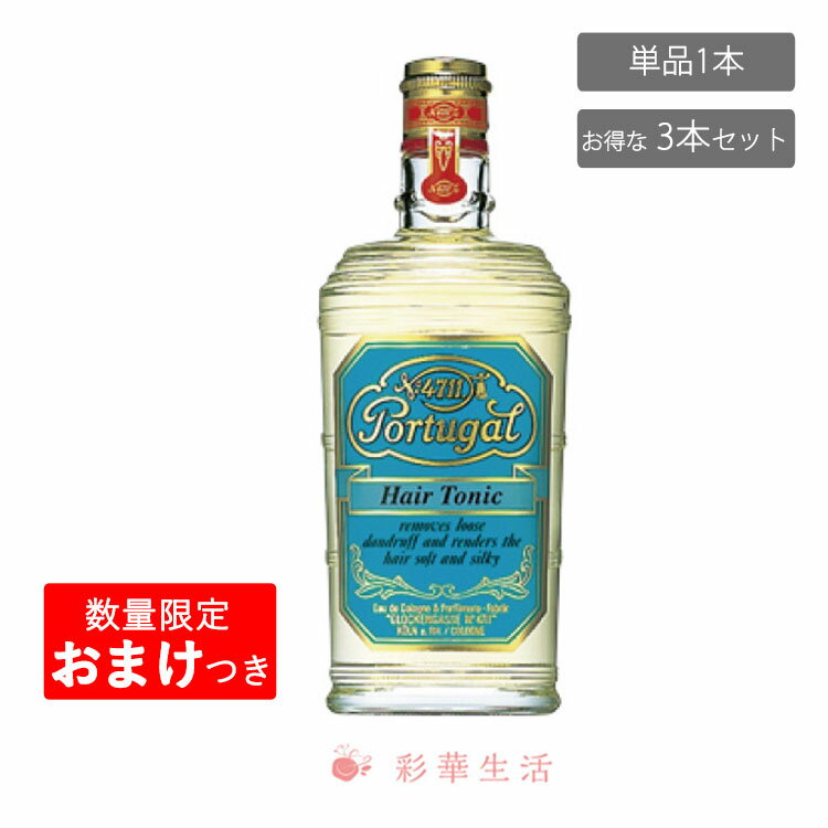 数量限定おまけつき★4711ポーチュ