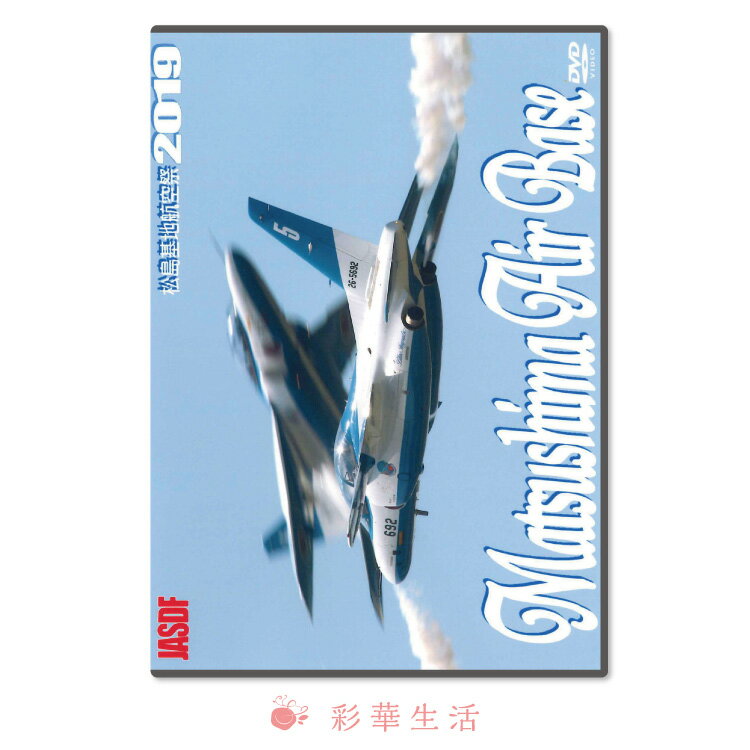 DVD 航空自衛隊松島基地航空祭2019【メール便送料無料】 注文後一週間前後の発送となります 