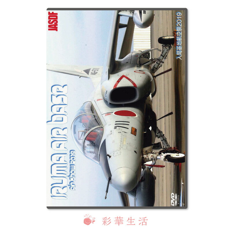 DVD　航空自衛隊入間基地航空祭2019　［メール便送料込み］