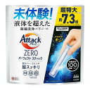 花王 アタックZERO(ゼロ) パーフェクトスティック 51本入