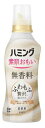 花王 ハミング 無香料 本体 530ml