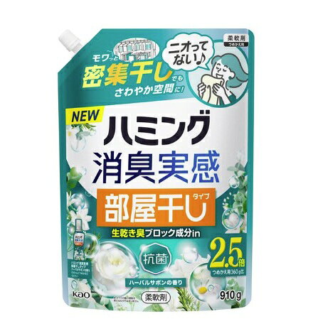 製品説明 製品詳細 〇モワっと密集干しでもさわやか空間に♪ニオってない！ 〇生乾き臭ブロック成分in 〇抗菌※1 ※1すべての菌の増殖を抑えるわけではありません。 〇生乾き臭・汗臭・加齢臭・部屋干し臭ニオってない！ 〇洗たく槽も防カビ（すべてのカビの増殖を抑えるわけではありません） 〇花粉ブロック（静電気を防ぐ） 〇部屋干し空間までやさしく香るハーバルサボンの香り 成分 界面活性剤（エステル型ジアルキルアンモニウム塩、ポリオキシエチレンアルキルエーテル）、香料、安定化剤 注意 ・用途外に使わない。 ・子供の手の届く所に置かない。 ・認知症の方などの誤飲を防ぐため、置き場所に注意する。 ・原液が直接衣料にかからないようにする。 ・使用の時は、液が目に入らないように注意する。 ・柔軟仕上げ剤の投入口や、自動投入機能付き洗たく機のタンクを使う場合は、洗たく機の取扱説明書に従う。 ・高温や低温、直射日光をさけて、保管する。 メーカー 花王株式会社 取り寄せ品：通常2〜4営業日以内に出荷予定