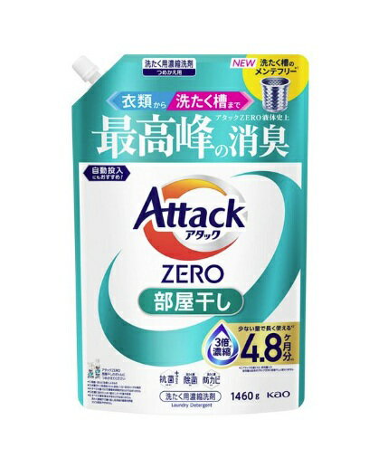 【ケース販売/6個】花王 アタックZERO 部屋干し つめかえ用 1460g ×6個
