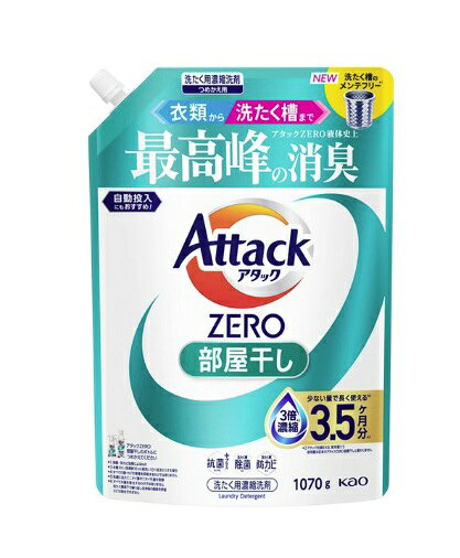 製品説明 製品詳細 〇衣類から洗たく槽まで、アタックZERO液体史上、最高峰の消臭。 〇いつものお洗たくで洗たく槽のメンテ※1まで！イヤな部屋干し臭も24時間防ぎます。 〇糸くずフィルターのヌメリ除去※2。洗浄成分バイオIOSを配合。 〇抗菌＋（プラス）※3※4・洗たく槽除菌※5　・洗たく槽防カビ※3　・衣類のバイオフィルム※6除去・蛍光剤無配合※7 ※1 除菌・防カビ効果のこと。 ※2 使用期間1か月以上。 ※3 すべての菌・カビの増殖を抑制するわけではありません。 ※4 抗菌に加えてニオイ菌のニオイ代謝を制御。 ※5 すべての菌を除去するわけではありません。洗たく環境下で繰り返し洗浄後の菌数を評価。カビは除去できません。 ※6 菌が作り出す多糖汚れ。 ※7 設備が蛍光剤配合洗剤と共用のため、微量の蛍光剤が検出されることがあります 成分 界⾯活性剤[44%、⾼級アルコール系（⾮イオン）、⾼級アルコール系（陰イオン）、ヒドロキシアルカンスルホン酸塩］、安定化剤、抗菌剤、消臭助剤、酵素 使用方法 つめかえ方 ご注意 ○「アタックZERO 部屋干し」のボトルにつめかえる。 ○ 従来のボトルにつめかえる場合は、必ず中身が空になるまで使い切ってからつめかえる。 ○ 他の洗剤とまぜると、液が濁ったり、固まることがある。 ○ 液モレすることがあるので、つめかえ後は必ずキャップを閉めて立てて保管する。 ○ この商品をつめかえずにそのまま使用しない。 ○ 開封後は出来るだけ早く使い切る。 ○ 自動投入機能付き洗たく機の洗剤タンクを使う場合は、洗たく機の取扱説明書に従う。 ○ お問合せの際に必要な場合があるため、このパックを保管する。 パックを強く持つと、液が飛び出ることがあるので注意する。 使用上の注意 ・用途外に使わない。 ・子供の手の届く所に置かない。 ・認知症の方などの誤飲を防ぐため、置き場所に注意する。 ・使用後は手をよく洗う。 ・荒れ性の方や長時間又は原液で使う場合は炊事用手袋を使う。 ・原液が洗たく機のフタ等についた時はすぐに水でふきとる。放置すると傷むことがある。 ・原液を衣料品に塗布後は、長時間放置しない。 メーカー 花王株式会社 取り寄せ品：通常2〜4営業日以内に出荷予定※配送先が沖縄県・離島・一部地域の場合、配送料が変更となります。 ※店舗側でご注文を確認後、配送料をお知らせいたします。 ※商品デザインはメーカー側で予告なく変更される場合がございます。