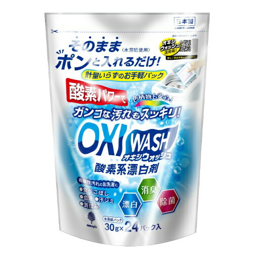 ＜製品詳細＞ 〇酵素のパワーでガンコな汚れもスッキリおちる酸素系漂白剤 〇衣類・布製品・台所まわり・水まわり・浴槽まわり等幅広くご使用いただけます 〇お湯(40℃〜60℃)でご使用いただくと効果的。 〇そのままポンと入れられるだけ！計量いらずのお手軽パック仕様。 ＜成分＞ 過炭酸塩(酸素系)、炭酸塩、水軟化剤、過硫酸塩、界面活性剤(アルファオレフィンスルポン酸ナトリウム) ＜メーカー＞ 紀陽除虫菊株式会社 ＜広告文責＞ エルショップ 【お取り寄せ品】※配送先が『沖縄県・離島・日本国外』の場合、送料込対象外です。 ※ご注文確認後、店舗側より配送料をお知らせいたします。