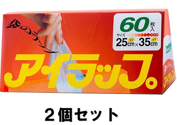 【送料込み×2個】岩谷マテリアル アイラップUF ポリ袋(60枚入)×2個セット