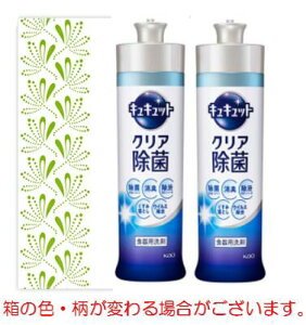 【ギフト】花王 キュキュット 食器用洗剤 クリア除菌 本体(240ml)×2本セット（化粧箱入）